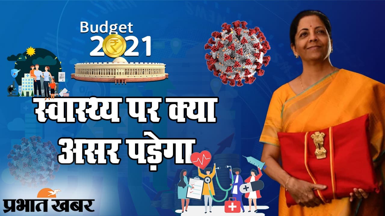 Budget 2023: कुल GDP का 2% भी स्वास्थ्य सेवाओं में सुधार पर नहीं हो रहा खर्च, जानें हेल्थ सेक्टर की मांग