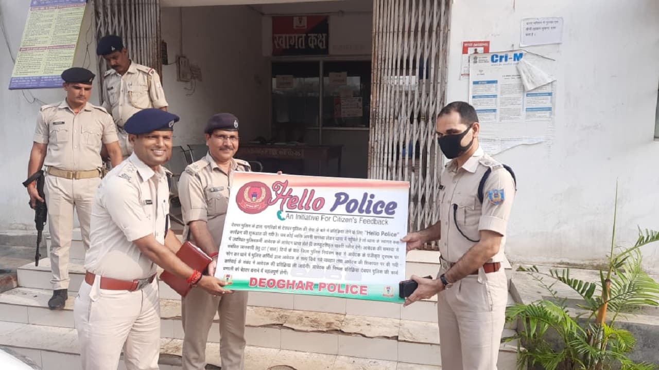 देवघर का हैलो पुलिस अभियान : अब पुलिस आपकी शिकायत पर ऐसे लेगी एक्शन, नहीं लगानी होगी थाने की दौड़