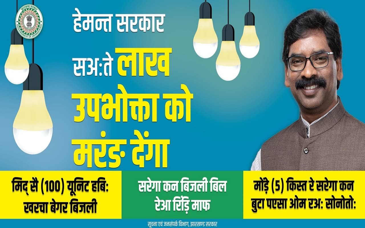 सरकारी स्कूलों में मातृभाषा में दी जा रही एजुकेशन, स्थानीय भाषाओं को प्राथमिकता दे रही हेमंत सोरेन सरकार