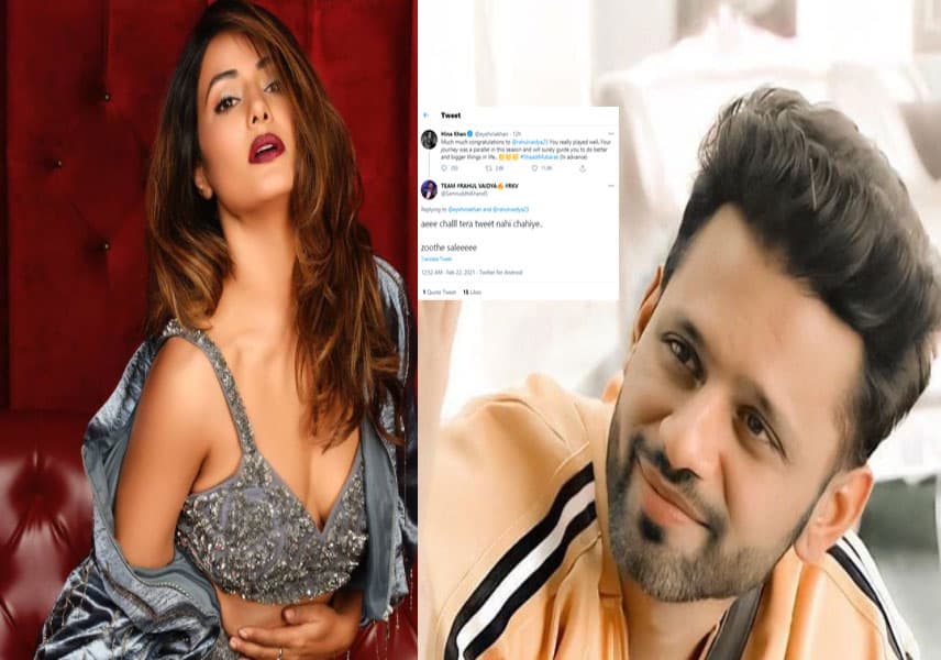 Hina Khan ने Bigg Boss के रनरअप Rahul Vaidhya को दी बधाई तो फैंस ने कही ये बात, एक्ट्रेस ने सिंगर को कह दिया  #ShaadiMubarak