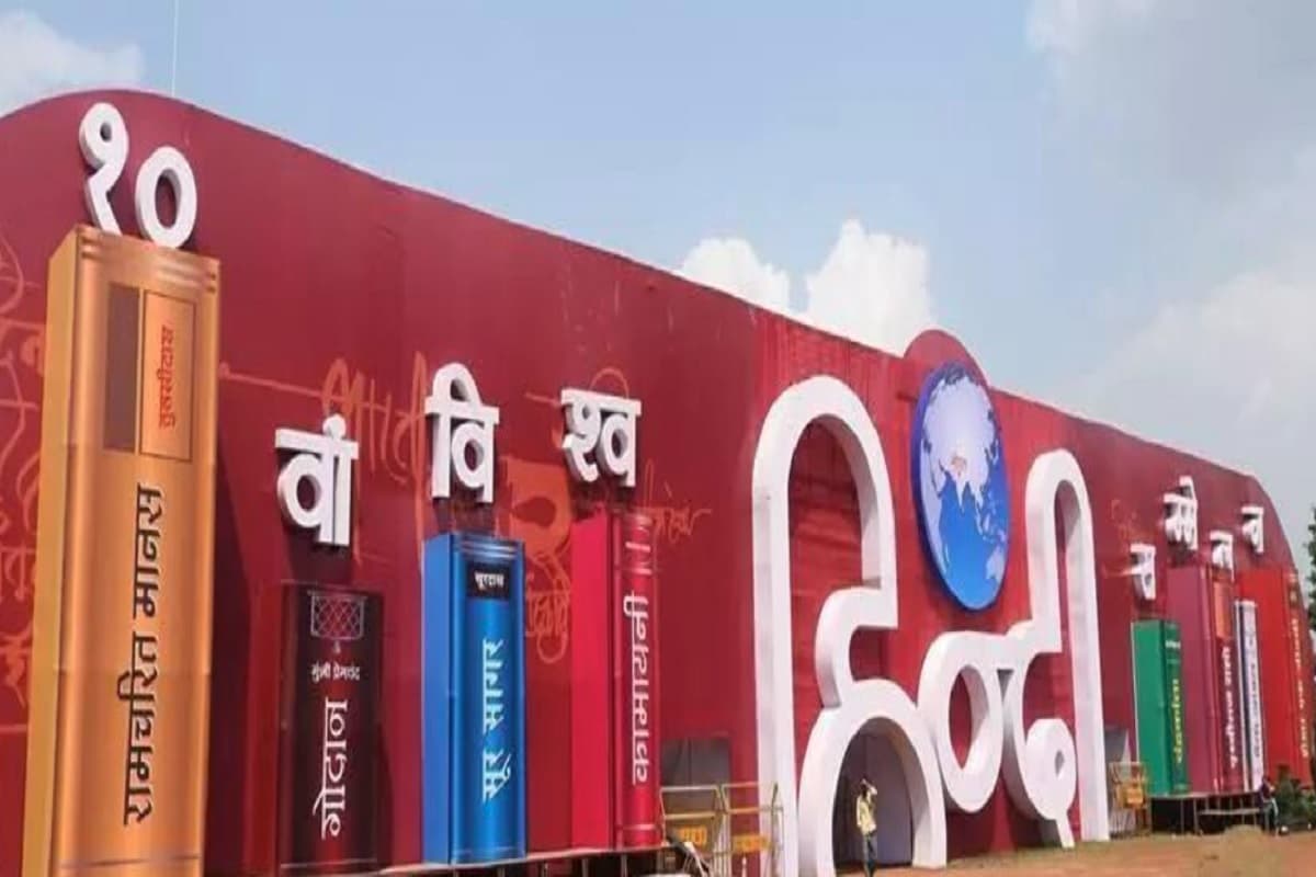 नया वितान रचता विश्व हिंदी सम्मेलन