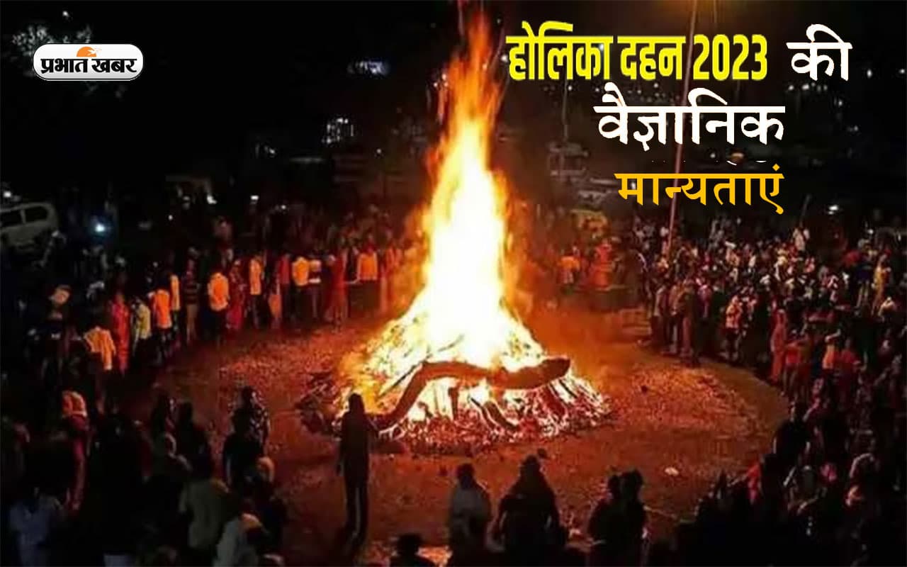 Holika Dahan 2023: इस दिन है होलिका दहन, जान लें जुड़ी वैज्ञानिक मान्यताएं,  यहां देखें पौराणिक कथा