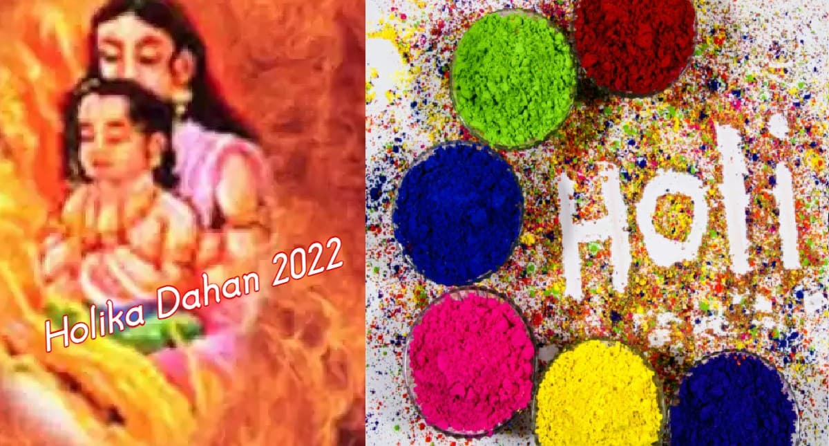 Holika Dahan 2022 Date:कब है होलिका दहन? जानें कैसे करें होलिका पूजा,शुभ मुहूर्त, पूजा सामग्री नोट कर लें