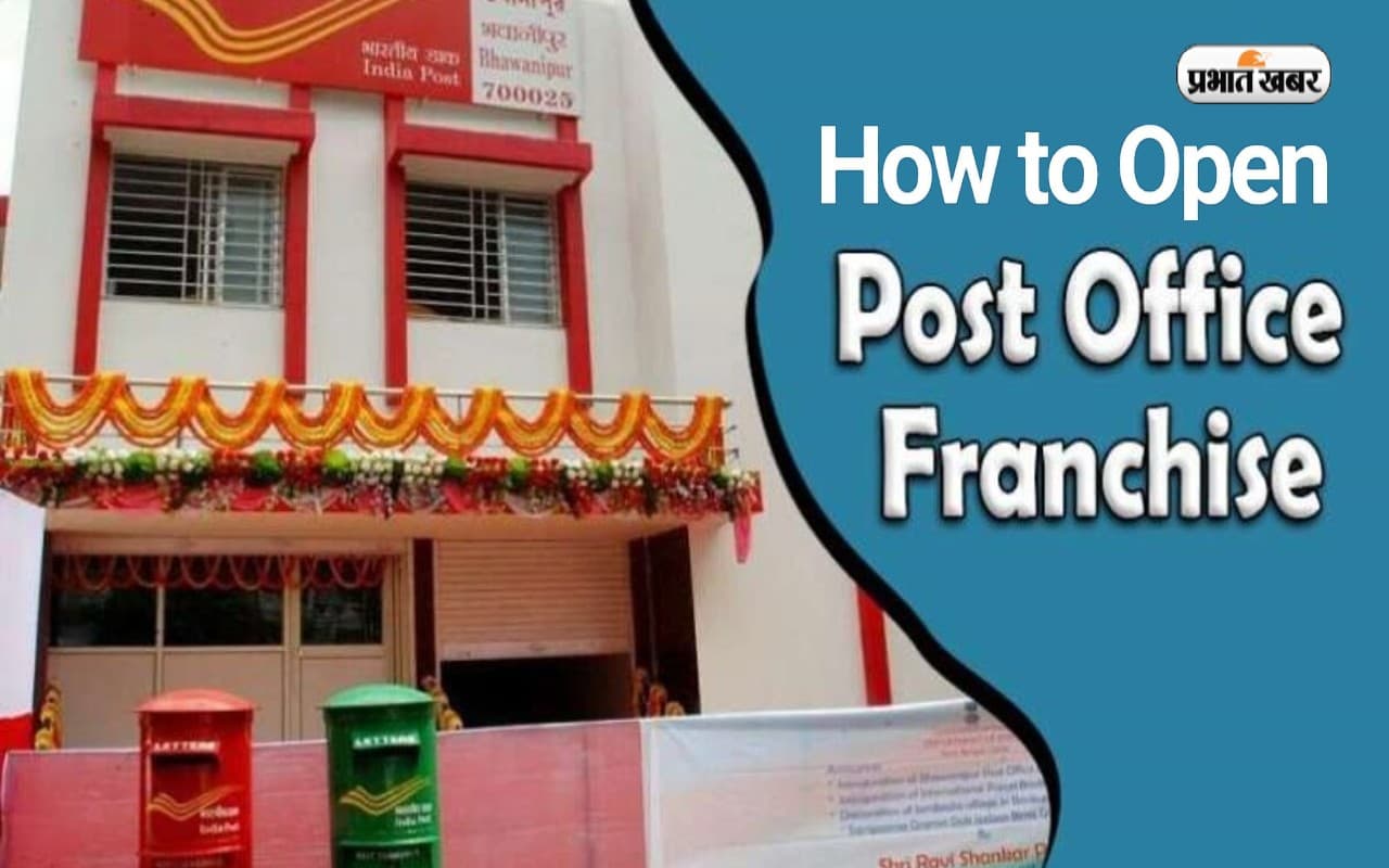 Post Office Franchise कैसे खोलें, सिर्फ 5,000 देकर ऐसे शुरू करें अपना बिजनेस, जिंदगी भर होगी कमाई