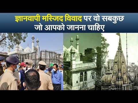 Gyanvapi Survey Case: High Court ने ज्ञानवापी मस्जिद मामले में सुनवाई 8 नवंबर तक स्थगित कर दी