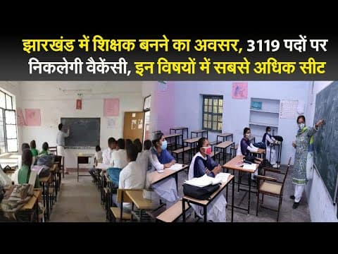 झारखंड के इन 13 अनुसूचित जिलों में निकाला गया नियुक्ति का विज्ञापन रद्द