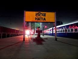 IRCTC/Indian Railways News : हटिया रेलवे स्टेशन की बदलेगी सूरत, बनेंगे दो नये प्लेटफॉर्म और बढ़ेंगी यात्री सुविधाएं, ये है लेटेस्ट अपडेट IRCTC/Indian Railways News : हटिया रेलवे स्टेशन की बदलेगी सूरत, बनेंगे दो नये प्लेटफॉर्म और बढ़ेंगी यात्री सुविधाएं, ये है लेटेस्ट अपडेट