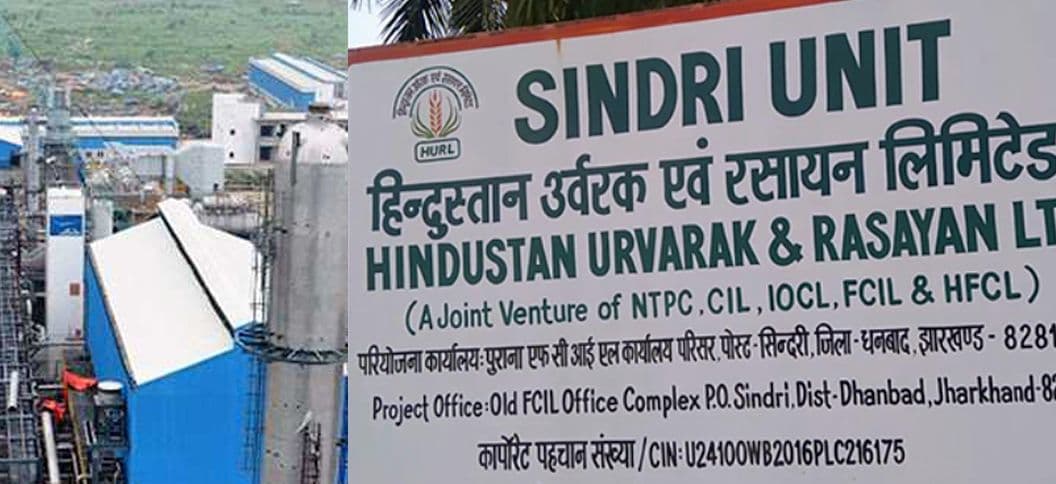 Jharkhand HURL: हर्ल सिंदरी से होने लगा नीम कोटेड यूरिया का उत्पादन, पहली खेप देवघर भेजी गयी