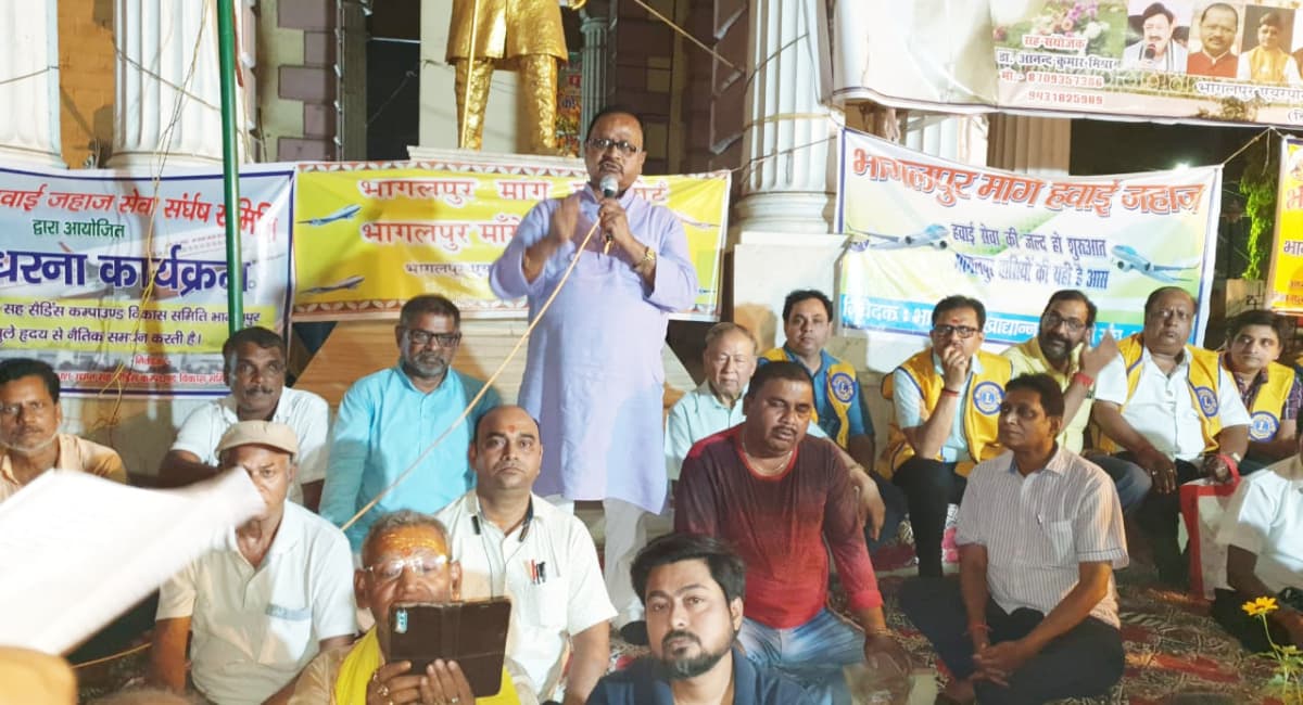 Bhagalpur: हवाई सेवा शुरू करने की मांग को लेकर नागरिक उड्डयन मंत्री से मिलेगी पांच सदस्यीय टीम