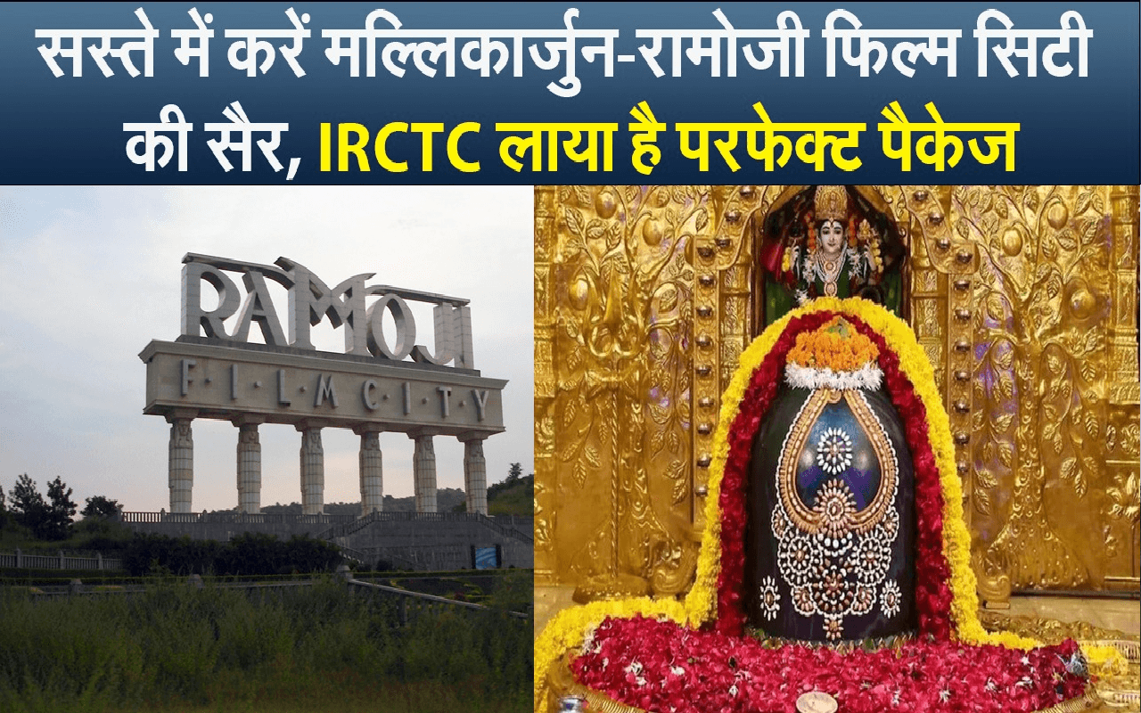 हैदराबाद घूमने का बना रहें प्लान, IRCTC लाया है नया ऑफर, जानें बुकिंग डिटेल्स से लेकर सबकुछ