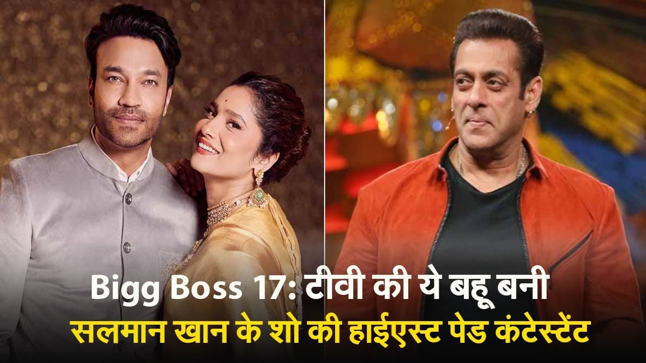 Bigg Boss 17 में मुनव्वर फारूकी नहीं बल्कि ये स्टार बना हाईएस्ट पेड कंटेस्टेंट, मिली भारी भरकम फीस