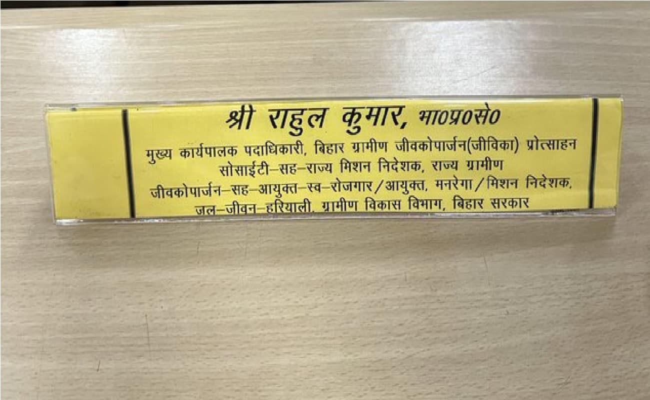 बिहार के IAS की नेम प्लेट पर विभाग के नाम के लिए जगह पड़ गयी कम, ट्वीट कर बोले- मैं इस पोस्ट पर भी हूं…