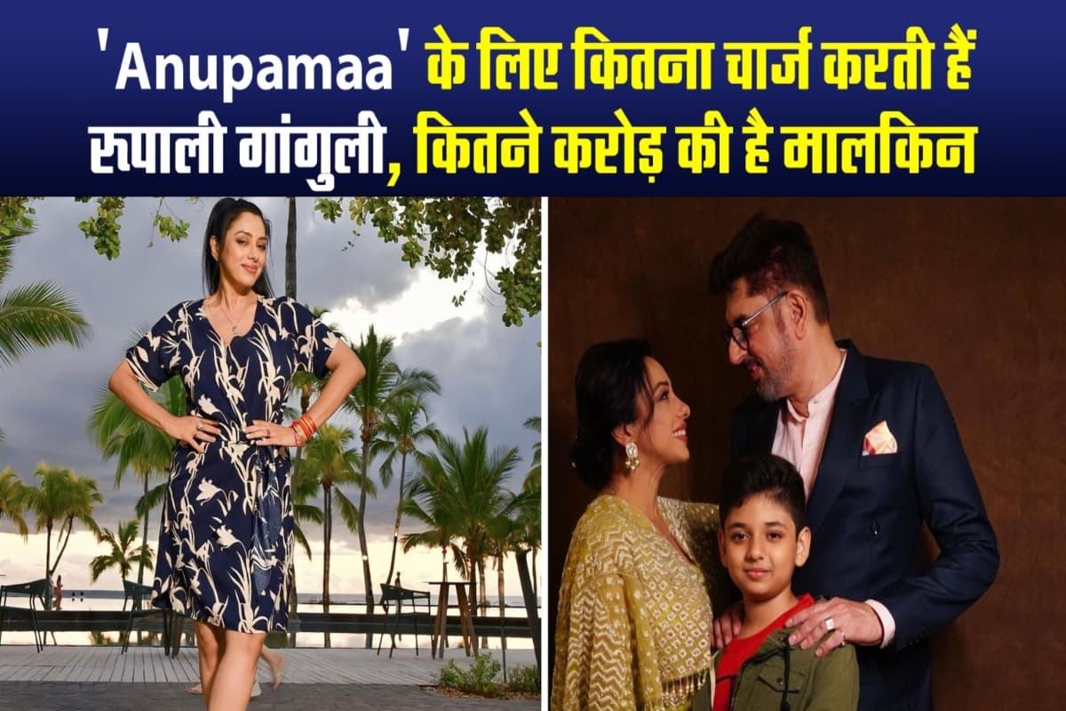 अनुपमा सीरियल में एक एपिसोड के लिए इतना चार्ज करती हैं Rupali Ganguly, जानें उनकी नेटवर्थ
