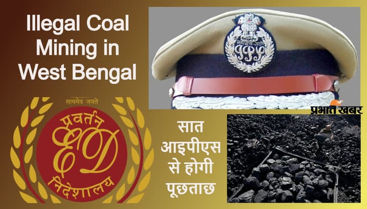 अवैध कोयला खनन मामलाः ममता के चहेते राजीव मिश्रा समेत बंगाल के 7 IPS अफसरों को ED का समन