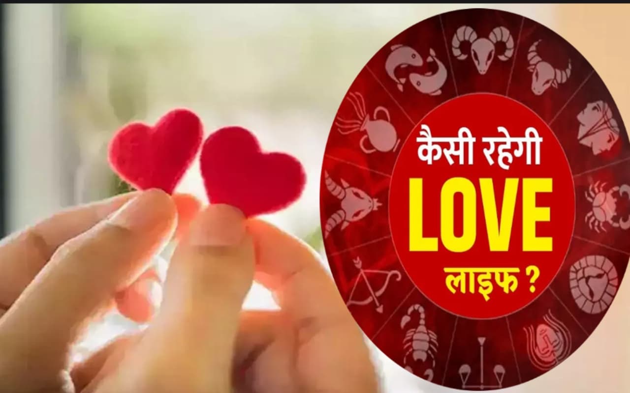 Weekly Love Rashifal: मेष से मीन राशियों का लव लाइफ, जानें 25 जून से 1 जुलाई 2023 तक कैसा रहेगा सप्ताह