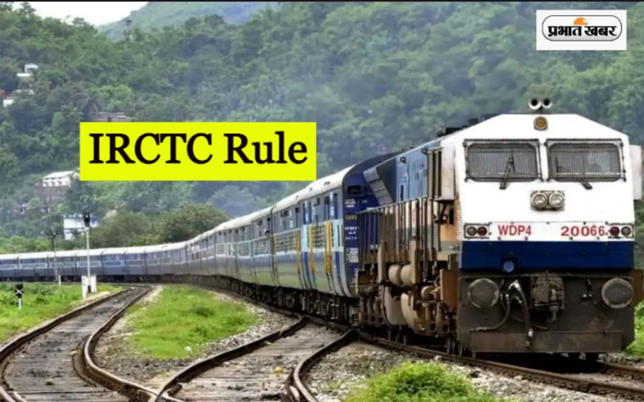 IRCTC Rule: इमरजेंसी चेन खींचने पर जुर्माना भरने से लेकर लाइट बंद करने तक, जानिए भारतीय रेलवे के ये 8 नियम