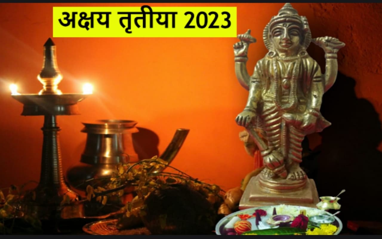 Akshaya Tritiya 2023: अक्षय तृतीया के दिन क्यों खरीदना चाहिए सोना? जानें ये बड़ी वजह