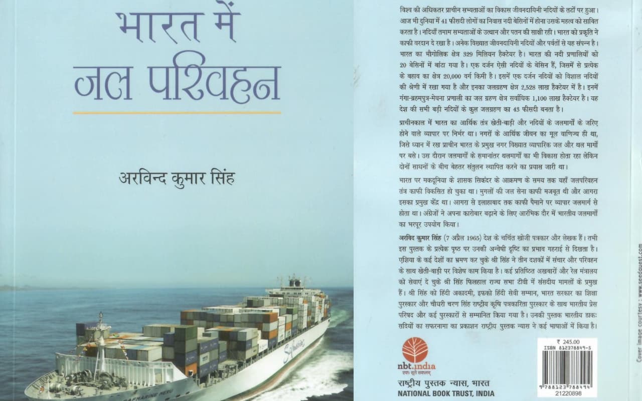 PHOTOS: 'भारत में जल परिवहन' पुस्तक को राजभाषा सम्मान, जानें क्यों खास है यह किताब ?