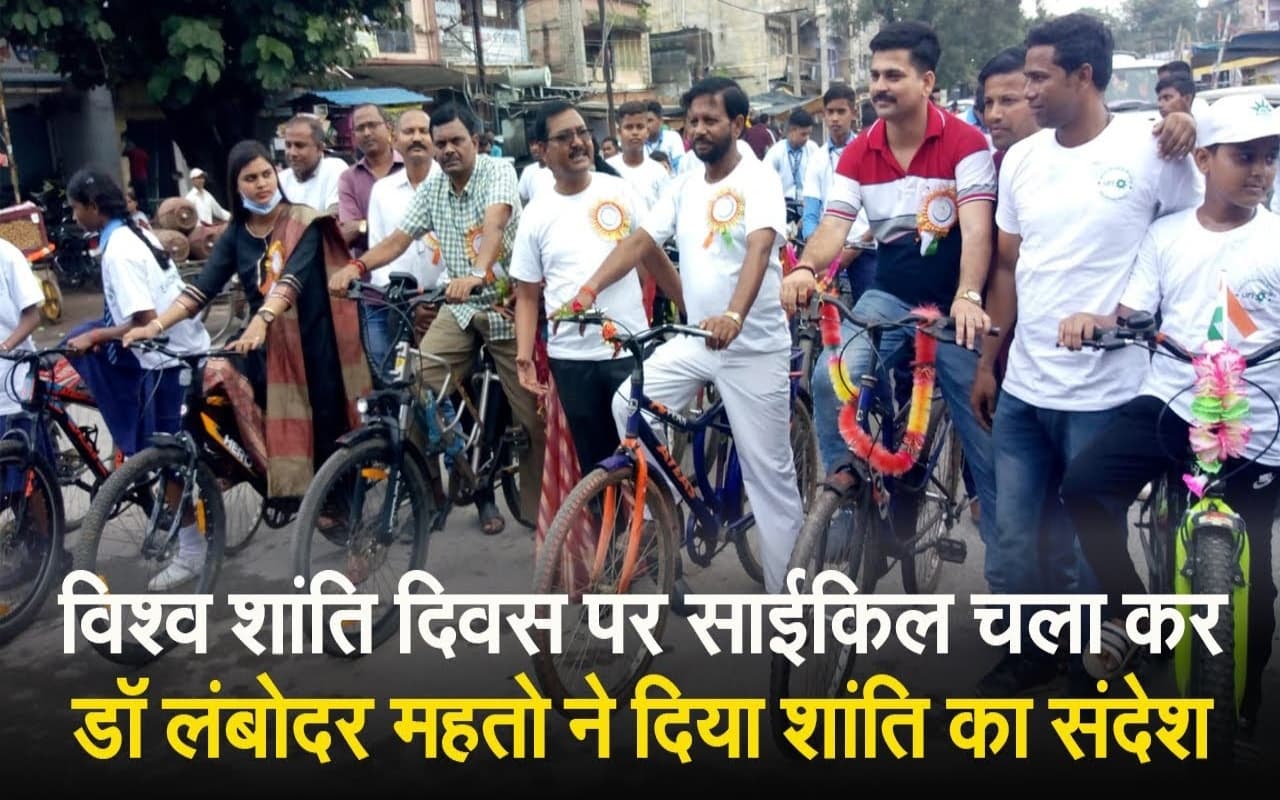 विश्व शांति दिवस पर साईकिल चला कर दिया शांति का संदेश, वीडियो