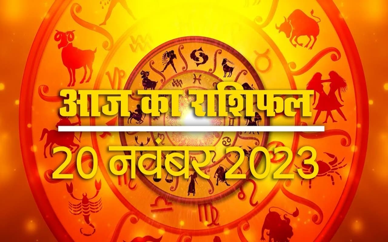 12 राशियों के लिए कैसा रहेगा आज का दिन, जानने के लिए देखें वीडियो