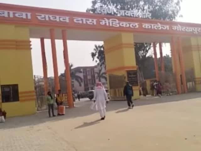 गोरखपुर के बीआरडी मेडिकल कॉलेज की गोल्डन जुबली सेलिब्रेशन की फीस 17 हजार, 50 साल बाद मिलेंगे एक साथ पढ़ने वाले