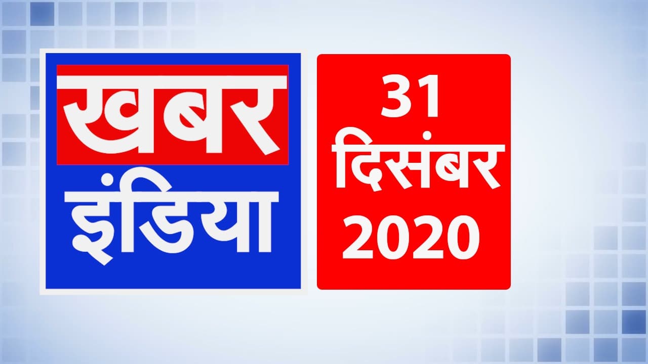 CBSE Board Exam के  तारीखों की हुई घोषणा, इस तरह भारत की निगरानी कर रहा चीन, देखें दिन भर की बड़ी खबरें
