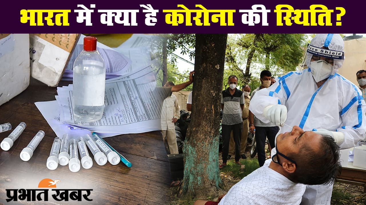 कोरोना वायरस के बढ़ते संक्रमण के बीच एक्टिव मामलों की संख्या में चौथे स्थान पर पहुंचा भारत