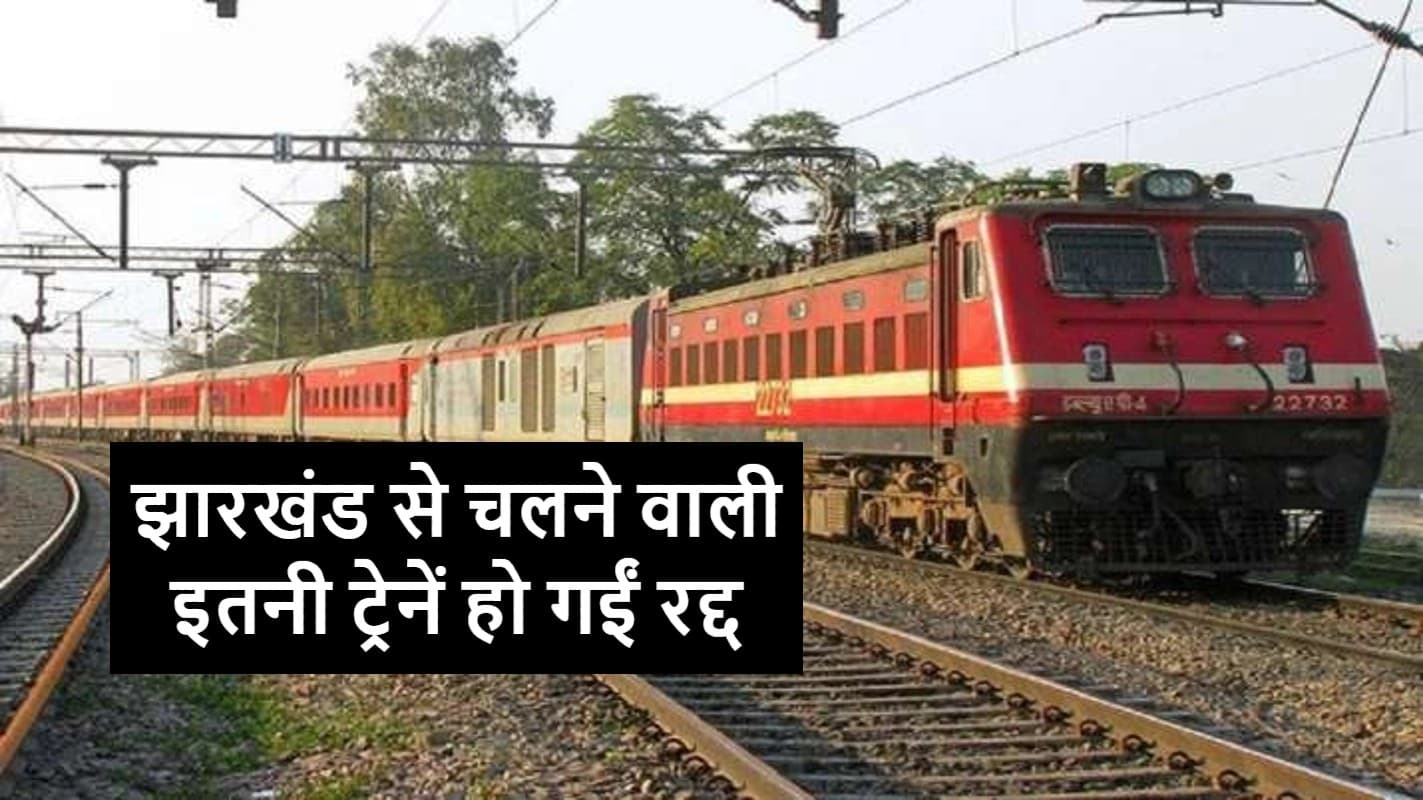 Indian Railway News: रेलवे यात्री ध्यान दें, 1 दिसंबर से यूपी आने वाली इन ट्रेनों का नहीं होगा परिचालन, List