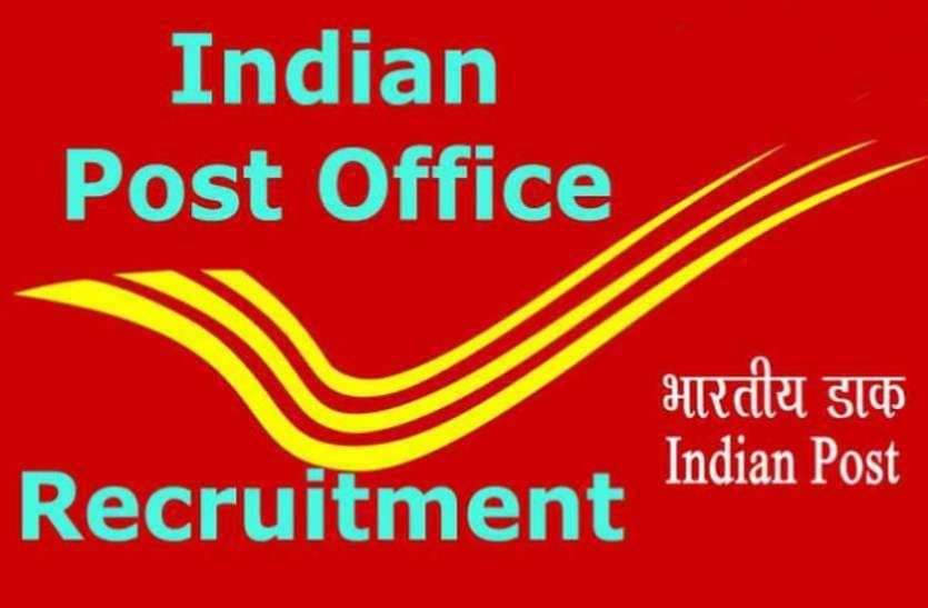 Sarkari Naukri, India Post GDS Recruitment 2020: पोस्टल डिपार्टमेंट ने निकाली दसवीं पास छात्रों के लिए 5 हजार से ज्यादा नियुक्तियां, जाने सारी डिटेल्स