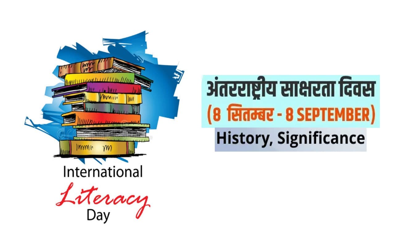 International Literacy Day 2022: आज मनाया जा रहा है विश्व साक्षरता दिवस, जानिए इस दिन का इतिहास व थीम