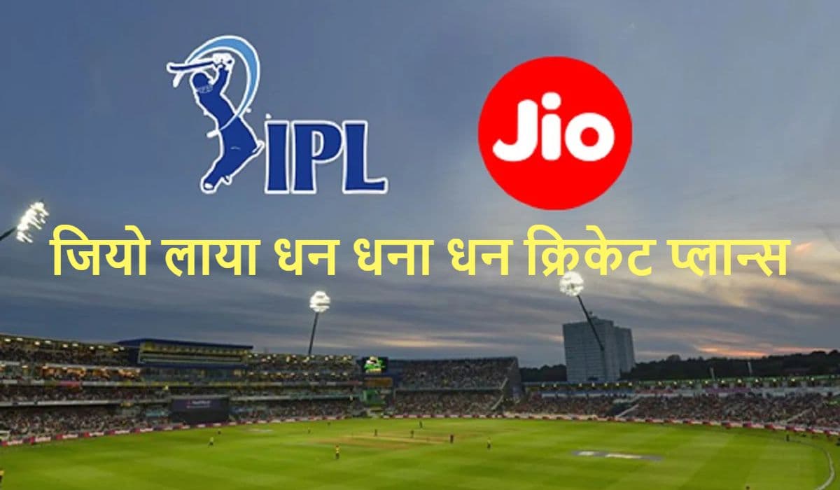 IPL के लिए Jio लाया कई प्लान्स, सबसे सस्ता रीचार्ज आपकी उम्मीद से भी कम का, यहां देखें पूरी लिस्ट IPL के लिए Jio लाया कई प्लान्स, सबसे सस्ता रीचार्ज आपकी उम्मीद से भी कम का, यहां देखें पूरी लिस्ट