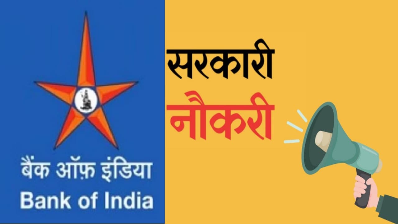 Sarkari Naukri: बैंक ऑफ इंडिया ने इन पदों पर निकली वैकेंसी, मिलेगी मोटी सैलरी, यहां से करें सीधे आवेदन