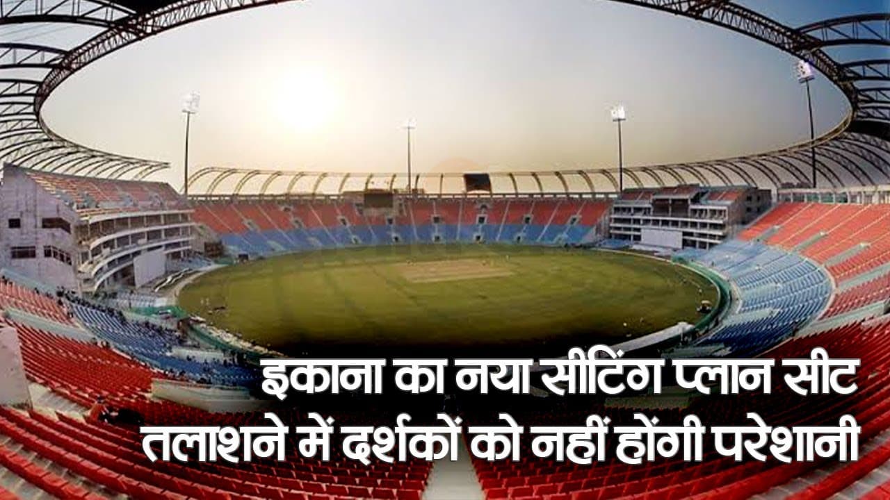 World Cup 2023: इकाना में दर्शकों को सीट तलाशने में नहीं होंगी परेशानी, A से Z में बंटी दर्शक दीर्घा