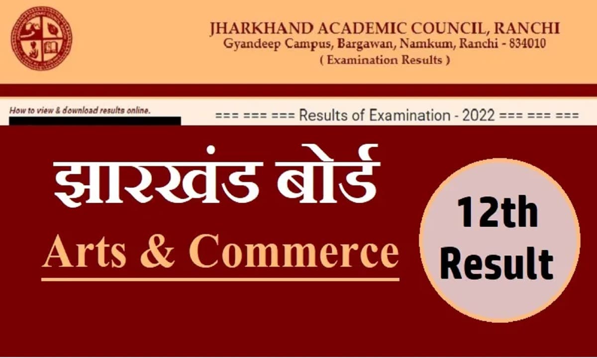 JAC Board 12th Commerce and Arts Result 2022: 12वीं कॉमर्स और आर्ट्स के रिजल्ट जल्द हो सकते हैं जारी