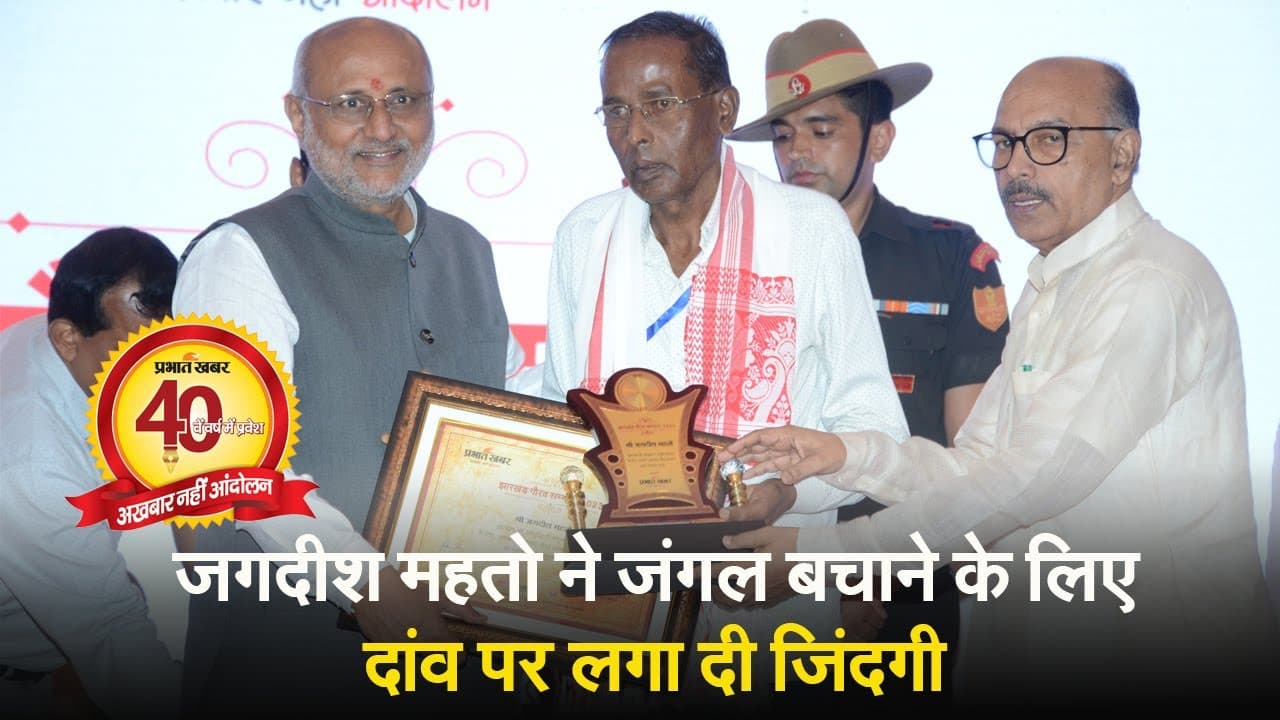 VIDEO: झारखंड के ट्री मैन जगदीश महतो ने जंगल बचाने के लिए दांव पर लगा दी जिंदगी