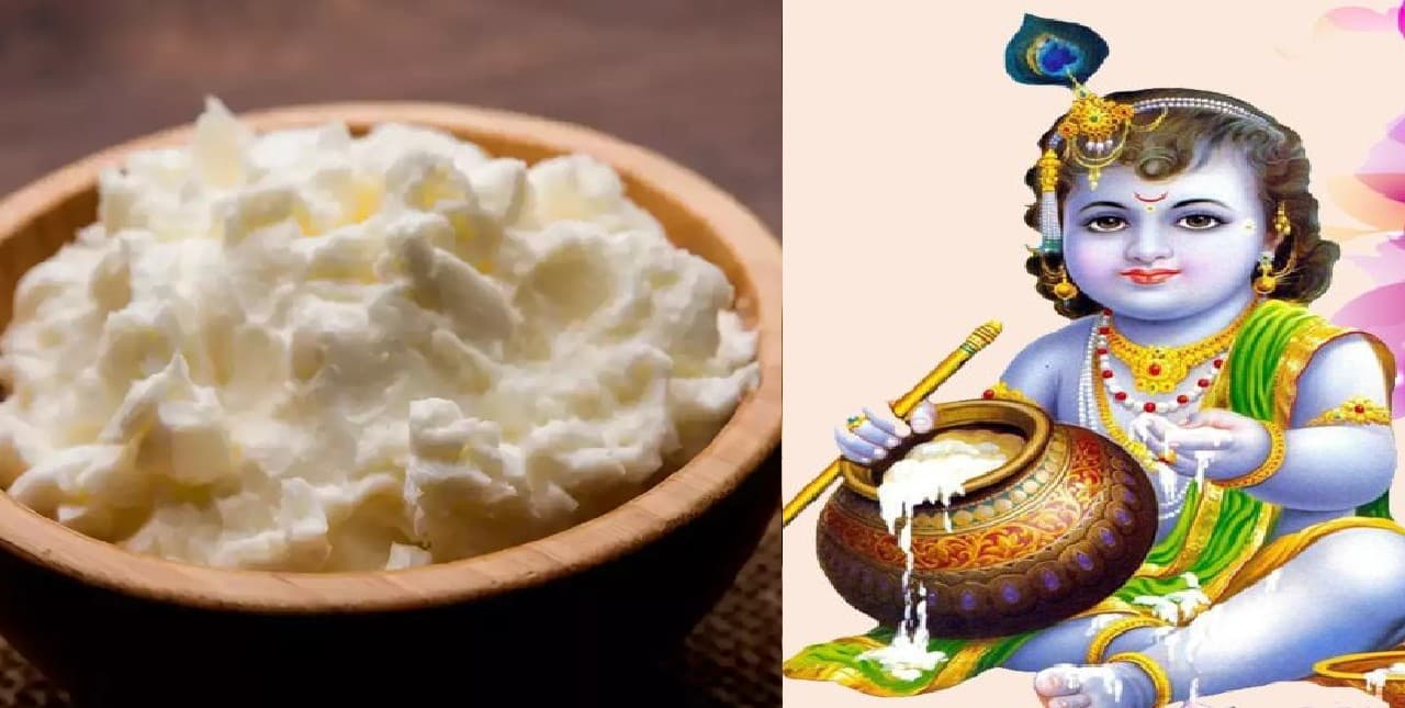 Janmashtami 2022 Bhog: बाल गोपाल के लिए बनायें माखन मिश्री, जानें बनाने की बेहद आसान विधि