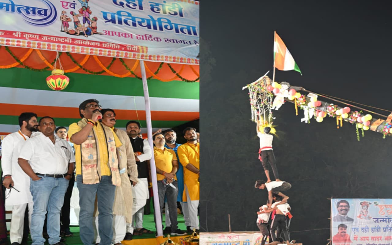 Janmashtami 2022: झारखंड में जन्माष्टमी की धूम, CM हेमंत सोरेन ने राज्य वासियों को दी शुभकामनाएं