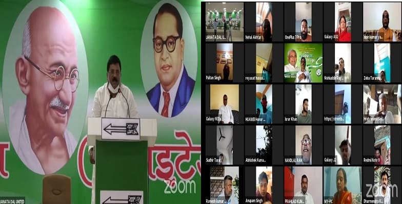 जदयू का वर्चुअल सम्मेलन शुरू, कोरोना से बचाव मुद्दे को लेकर जुड़े हजारों पदाधिकारी, यहां देखें LIVE