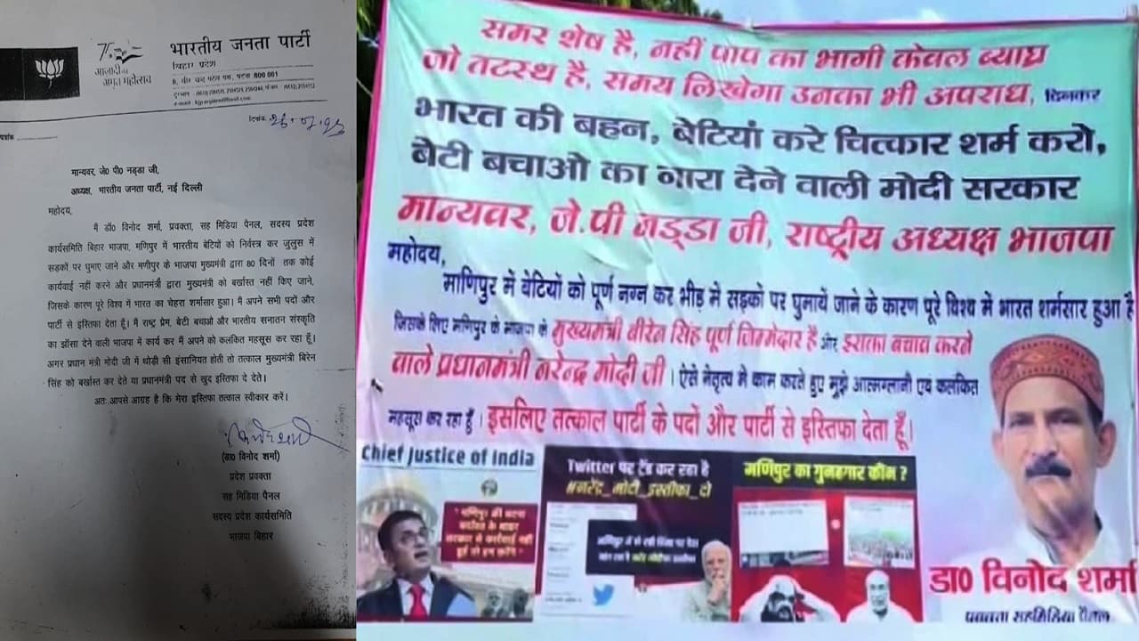 बिहार: मणिपुर की घटना का हवाला देकर भाजपा प्रवक्ता ने दिया इस्तीफा, JDU की तंज के बाद BJP की ओर से आया रिएक्शन