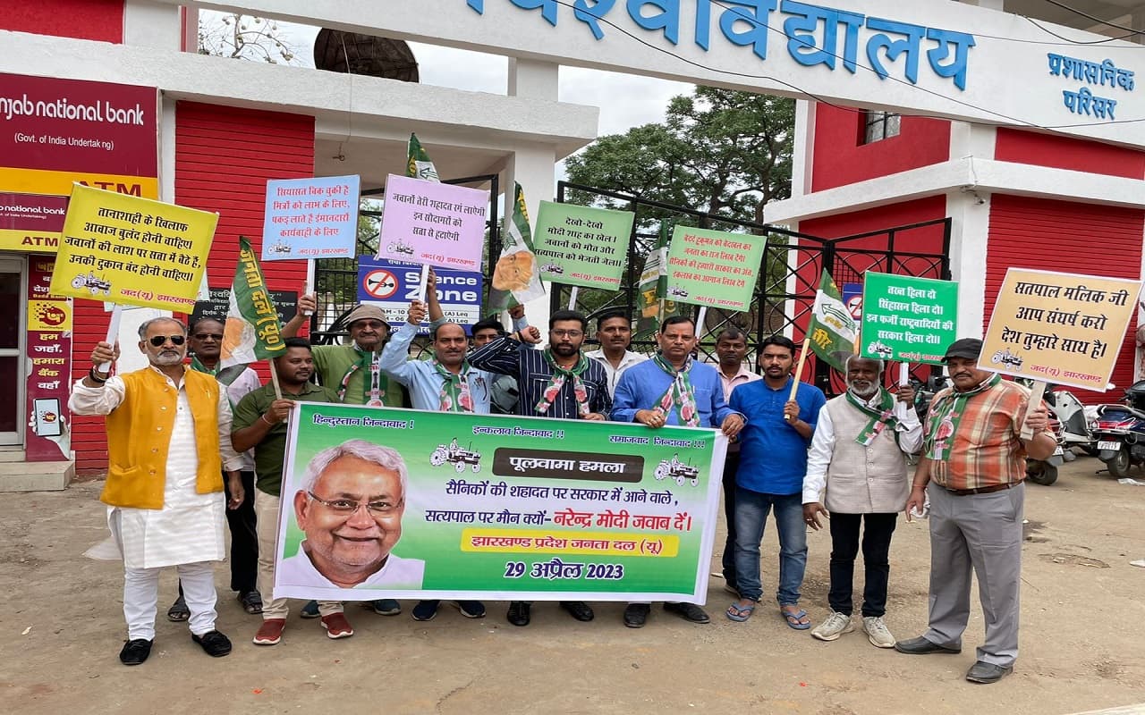 पुलवामा पर सत्यपाल मल्लिक के बयान के समर्थन में झारखंड जदयू ने निकाला मार्च, केंद्र सरकार पर लगाये गंभीर आरोप