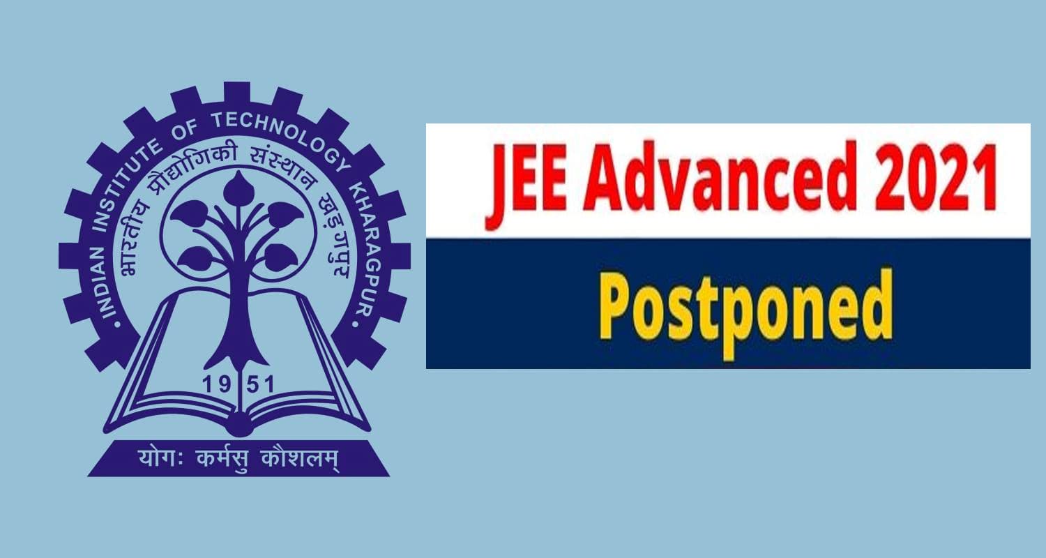 JEE Advanced 2021: 03 जुलाई को आयोजित होने वाली JEE एडवांस स्थगित, संशोधित तारीख की घोषणा जल्द