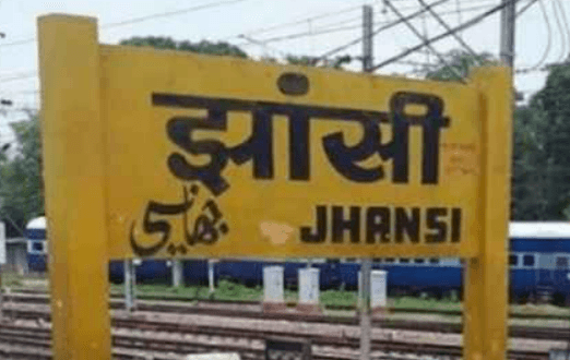 अब वीरांगना लक्ष्मीबाई के नाम से जाना जाएगा झांसी रेलवे स्टेशन, योगी सरकार ने बदला नाम