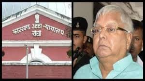 Lalu Yadav Case : लालू प्रसाद को जमानत के लिए अभी और करना होगा इंतजार, 5 फरवरी को अगली सुनवाई