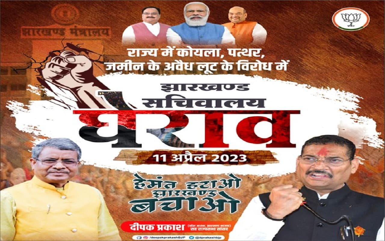 बीजेपी का सचिवालय घेराव आज, धुर्वा गोलचक्कर की तरफ वाहन जाने पर रोक, शालीमार मार्केट तक नहीं है पाबंदी