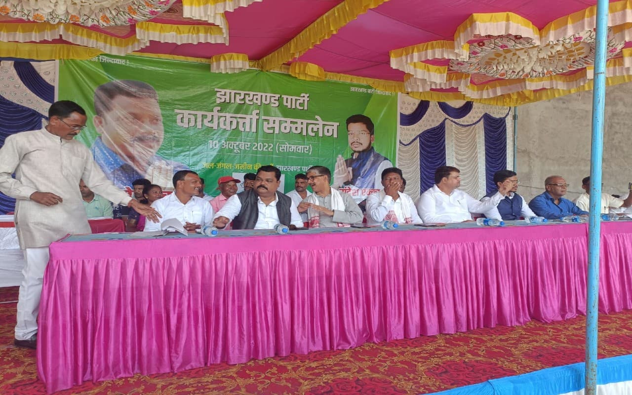 सिमडेगा में झारखंड पार्टी कार्यकर्ता सम्मेलन का आयोजन, आगामी विधानसभा चुनाव का फूंका बिगुल