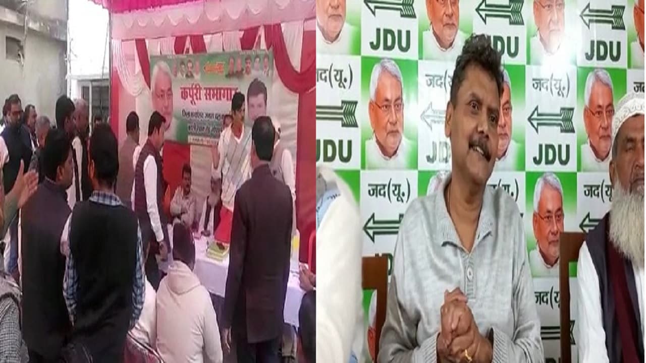 Bihar News: जदयू के दो नेता पार्टी बैठक में भिड़े, आमने-सामने हुए समर्थक तो मंत्री ने कराया शांत