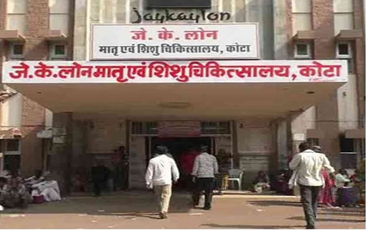 कोटा के अस्पताल में बच्चों की मौत का मामला, जांच रिपोर्ट में जेके लोन को क्लीन चिट, MS को हटाया गया