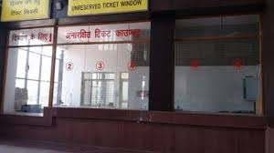 Indian Railways / IRCTC / Train News : 11 माह बाद भागलपुर स्टेशन पर मिलने लगा प्लेटफॉर्म टिकट, कीमत 10 रुपये