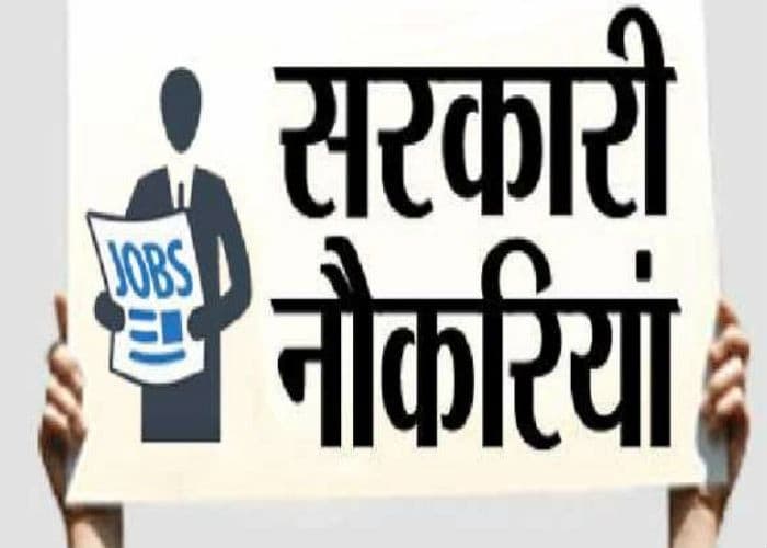 Sarkari Job: नए साल में रेलवे में आएगी पुलिस की बंपर वैकेंसी, सब इंस्पेक्टर भी होंगे भर्ती