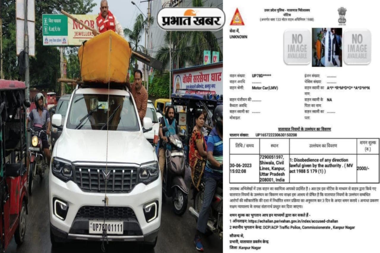 कानपुरः कार के ऊपर नाव बांधकर सड़क पर निकले सपा MLA अमिताभ बाजपेई, ट्रैफिक पुलिस ने काट दिया चालान